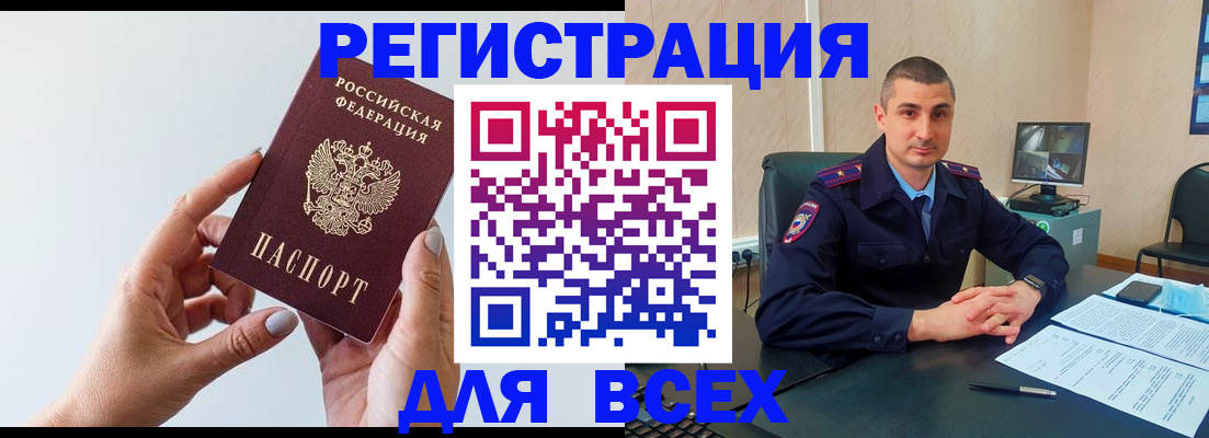 купить прописку в Черногорске