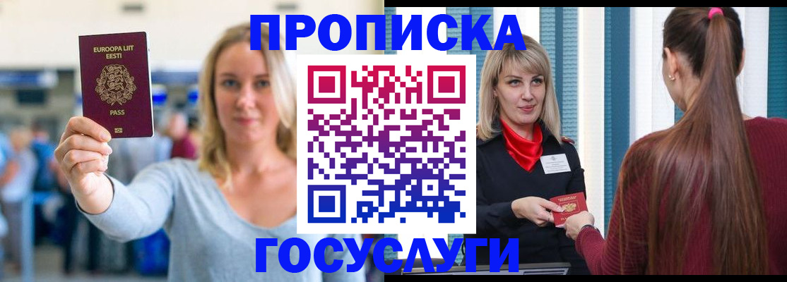 временная регистрация для школы в Черногорске