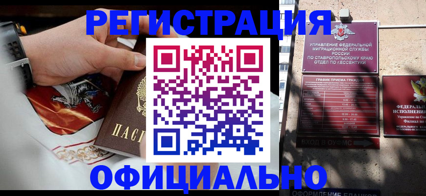 купить прописку в Черногорске