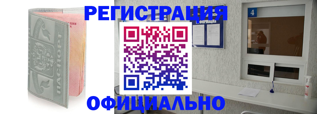 прописка иностранных граждан в Черногорске