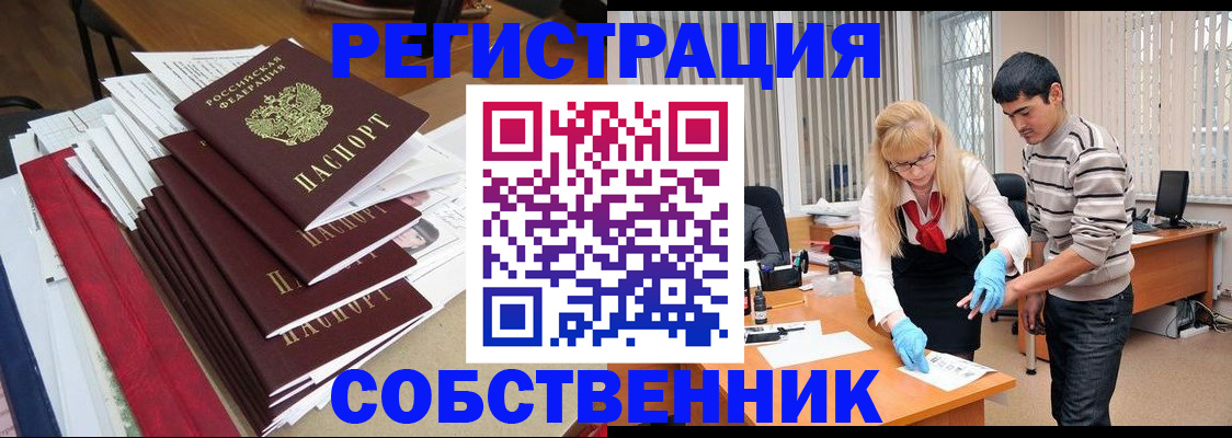 временная прописка в Черногорске